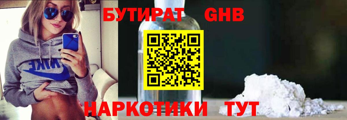 БУТИРАТ  БУТИРАТ GHB  Вход с VPN  Курчалой 