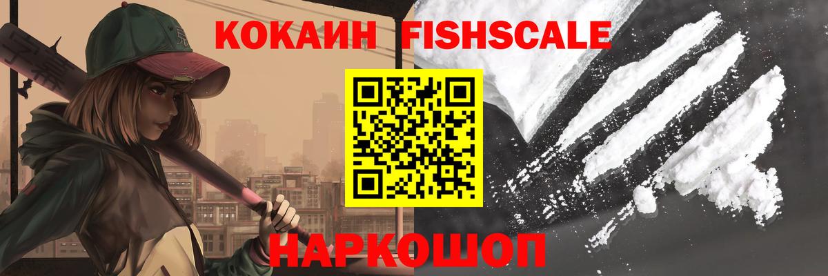 Кокаин  COCAIN FishScale  Вход с VPN  Курчалой  Кокаин Колумбийский 