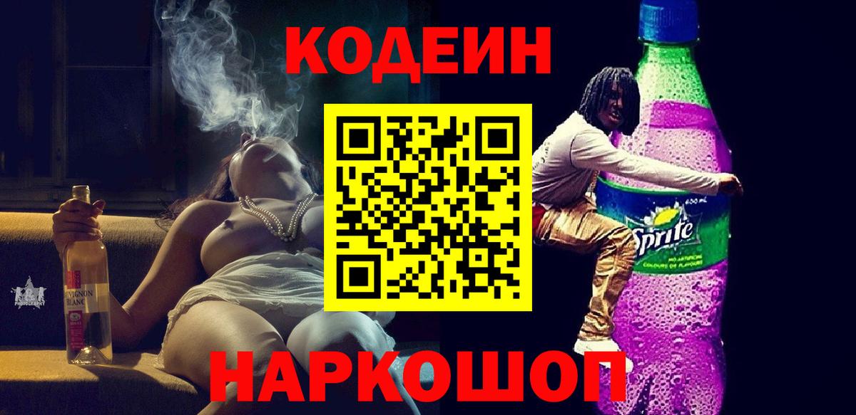 Кодеиновый сироп Lean Purple Drank Курчалой