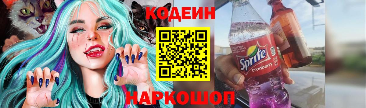 Курчалой  Кодеиновый сироп Lean напиток Lean (лин)  Вход с VPN 